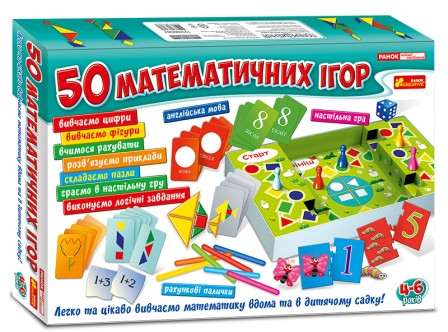 Великий набір. 50 математичних ігор | Ranok Creative