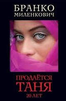 Продается Таня. 20 лет