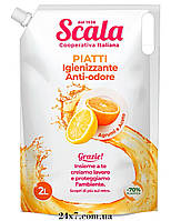 Жидкость для ручной мойки посуды Scala Piatti Busta Agrumi 2 л