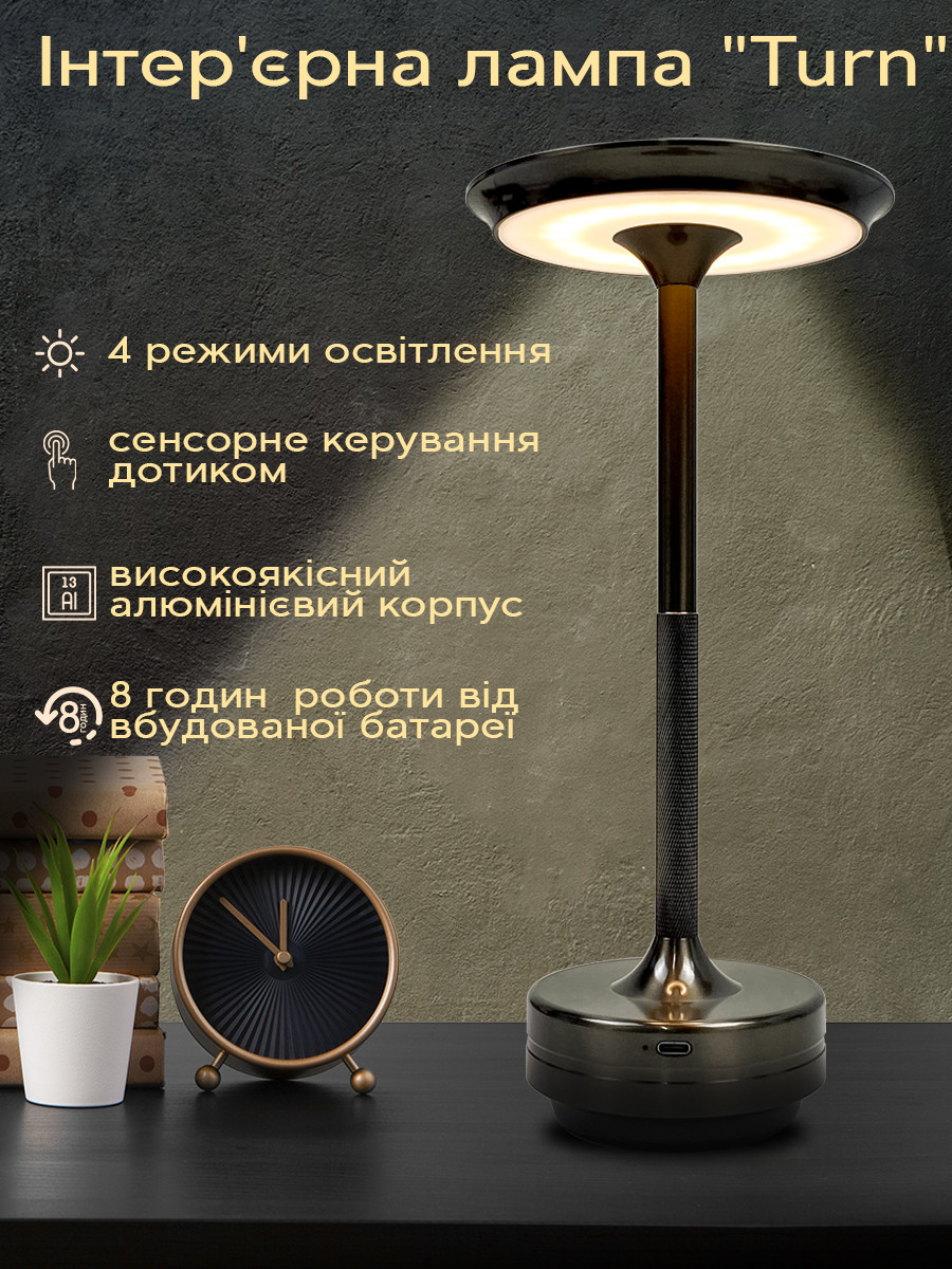 Настільна лампа USB на акумуляторі, інтер'єрний ліхтарик металевий, лампа настільна LED 3 режими сенсорний
