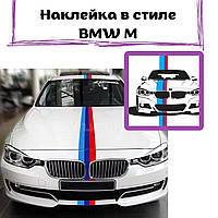 Наклейка полоса на авто бмв м Наклейки на капот BMW M наклейки на авто бмв