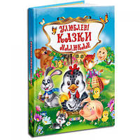 Детская книга "Улюблені казки малюкам" укр Toys Shop