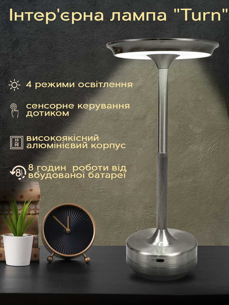 Настільна лампа USB акумуляторна, інтер'єрний ліхтарик металевий, лампа настільна LED 4 режими сенсорний