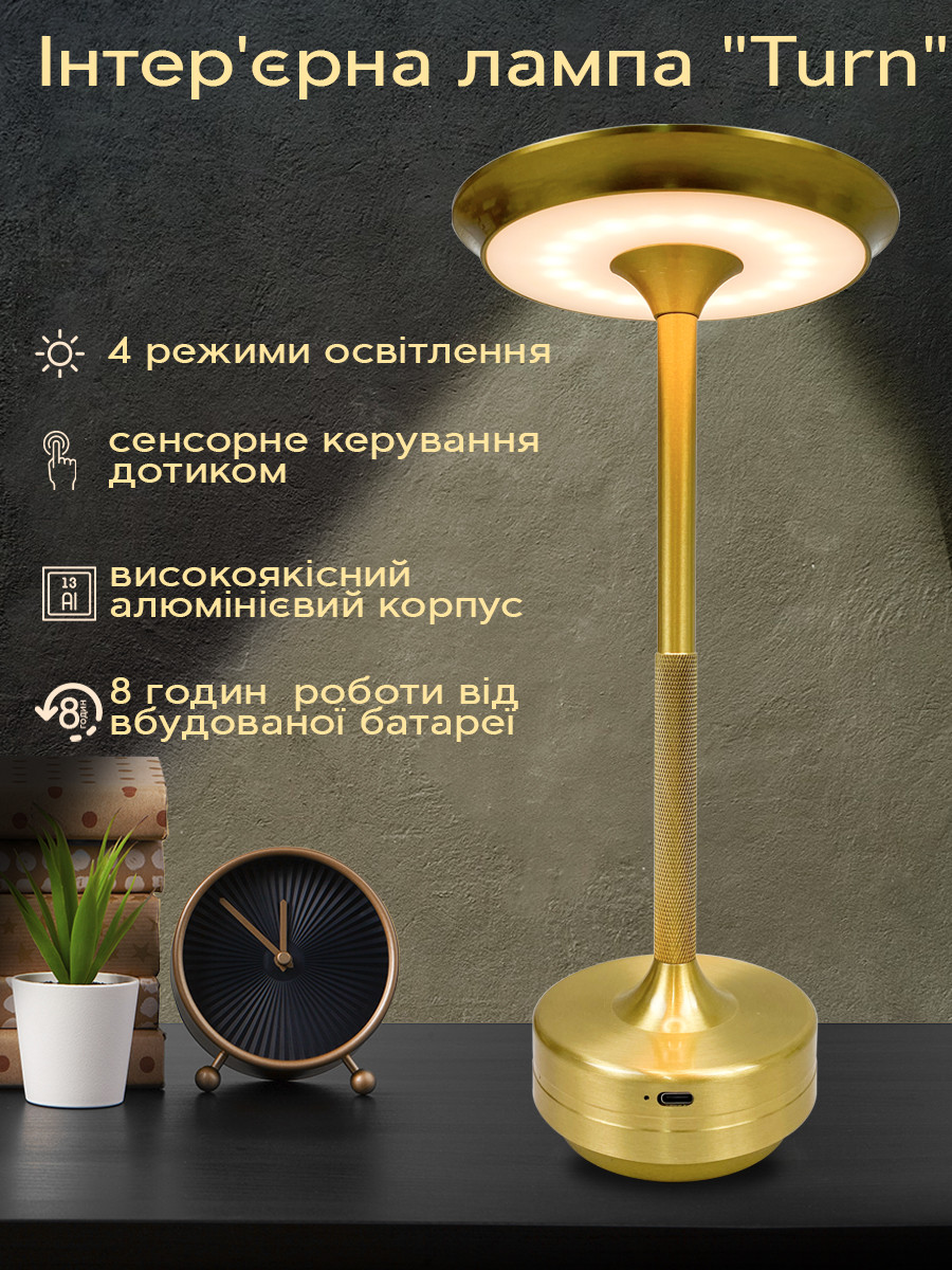 Настільна лампа USB акумуляторна, інтер'єрний ліхтарик металевий, лампа настільна LED 4 режими сенсорний