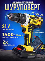 Дрель шуруповерт DeWalt 2 аккумулятора Профессиональные шуруповерты аккумуляторные 24 на Вт в кейсе с набором