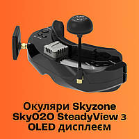 Очки Skyzone Sky02O с OLED-дисплеем и функцией SteadyView