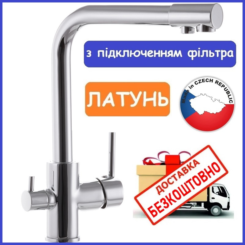 Змішувач з виходом під фильтровану воду ZERIX LR4055-3 (ZX2723)