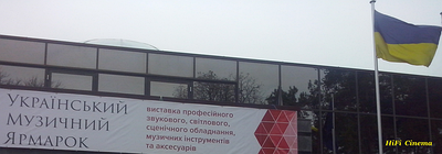 Український музичний ярмарок 2016 професійне звукове світлове обладнання та музичні інструменти