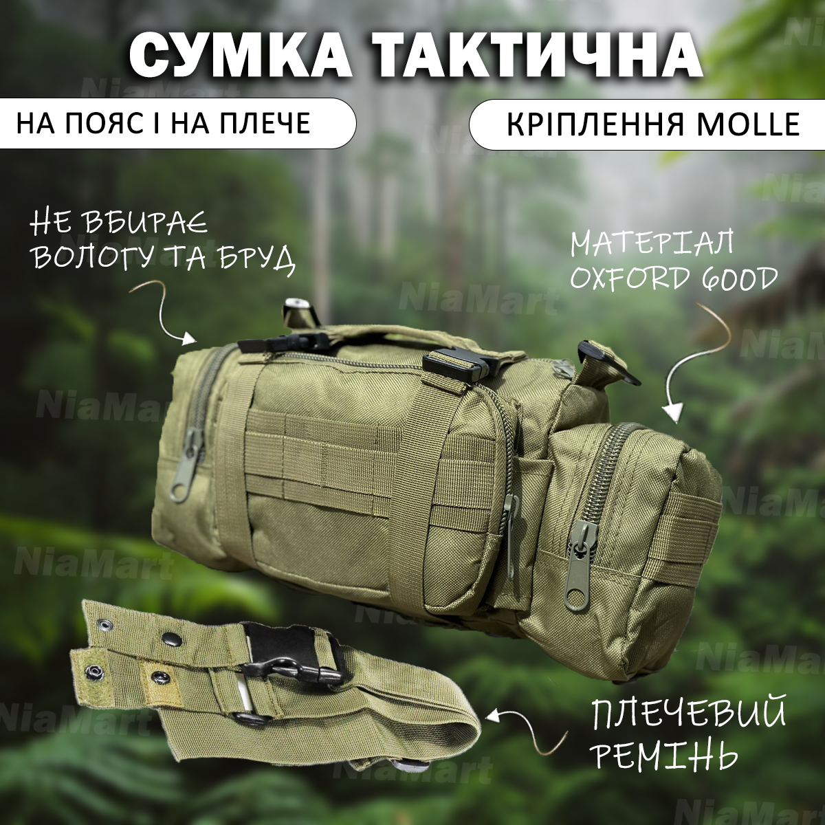 Поясна Сумка модульна (фанні пак) MOLLE Khaki