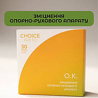 О.К. - зміцнює опорно-руховий апарат фітопрепарат CHOICE Чойс 30 капсул