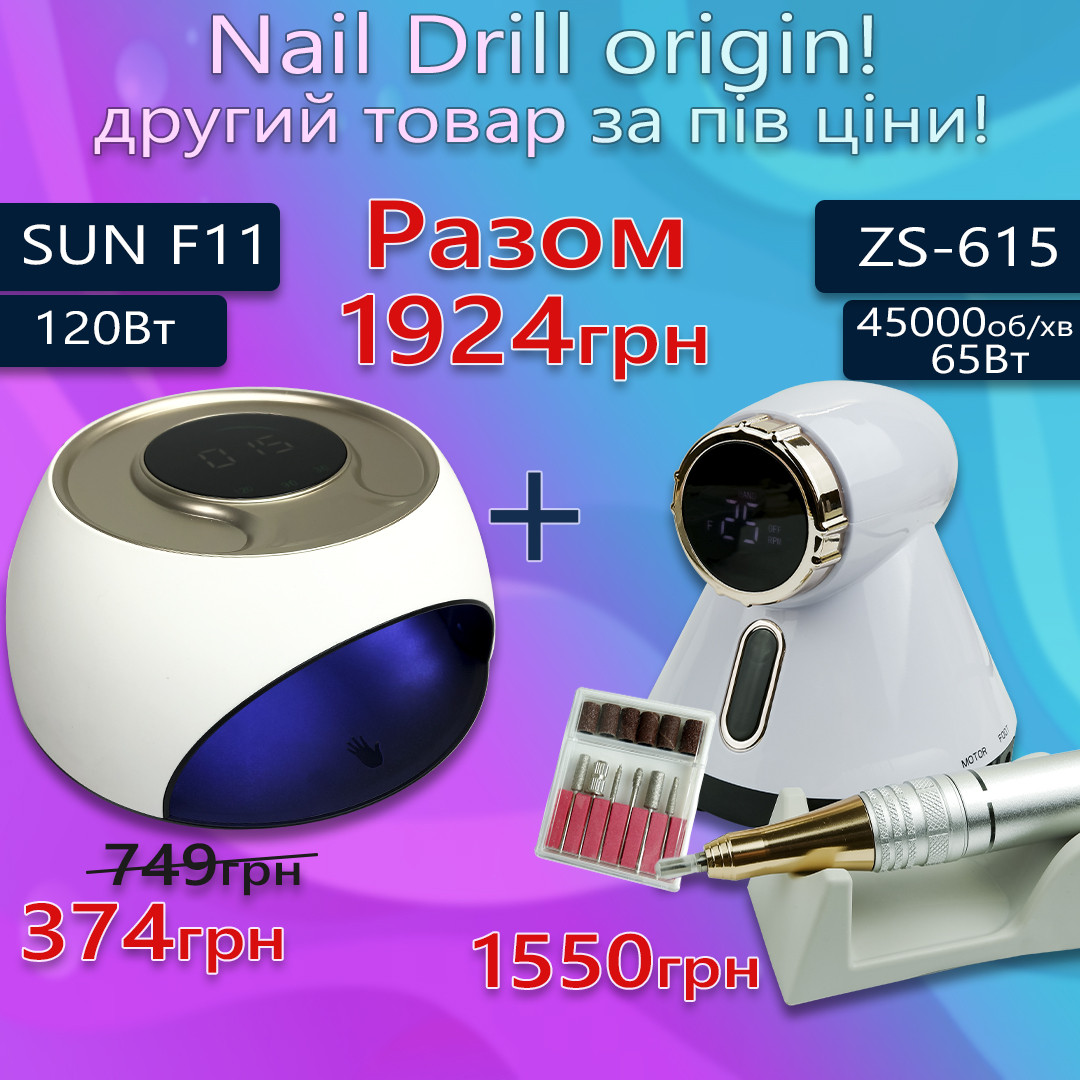 Набір для манікюру фрезер для манікюру Nail Drill ZS 615 45.000об лампа для манікюру 120Вт Sun F11