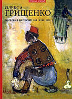 Мої роки в Царгороді 1919-1920-1921/Грищенко Олекса