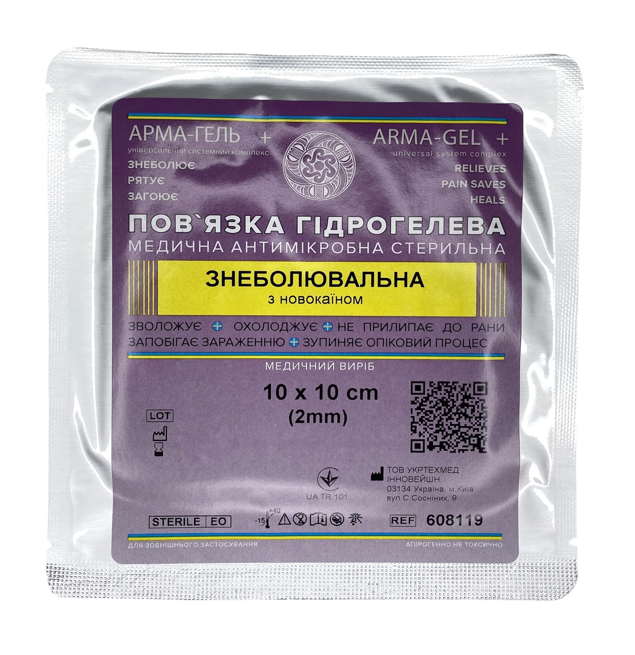 Пов'язка гідрогелева Знеболювальна з новокаїном «АРМА-ГЕЛЬ+», 10 х 10 см