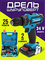 Аккумуляторный шуруповерт Makita 24V/5A в кейсе Шуруповерт с набором инструментов Мощные шуруповерты