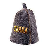 Банная шапка Luxyart "Сваха", натуральный войлок, серый (LA-241) ht