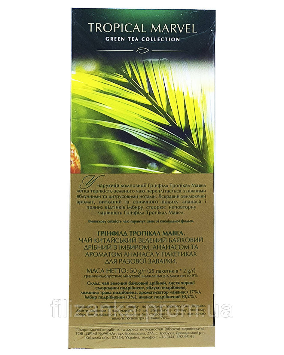 Чай Greenfield Tropical Marvel зеленый с имбирем и ананасом в пакетиках 25 шт х 2 г (692) - фото 3 - id-p2145408461