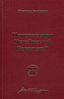 Перспективи української революції/Бандера Степан