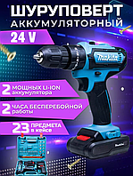 Дрель шуруповерт Makita 2 аккумулятора Профессиональные шуруповерты аккумуляторные 24 на Вт в кейсе с набором