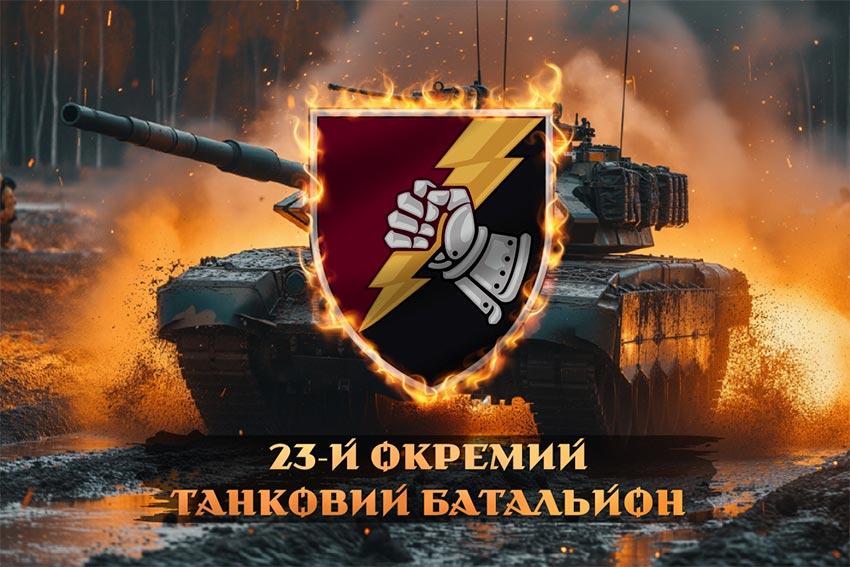 Прапор 23 ОТБ ДШВ ЗСУ танк у бою