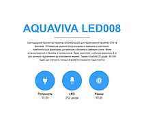 Прожектор світлодіодний Aquaviva 008 252LED 18 Вт RGB, фото 3