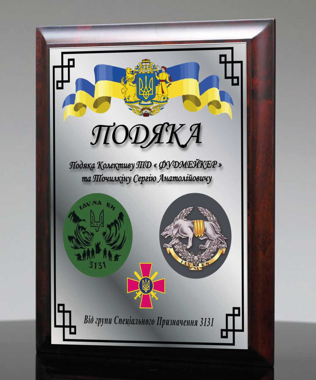 Диплом на металі з дерев'яною плакеткою