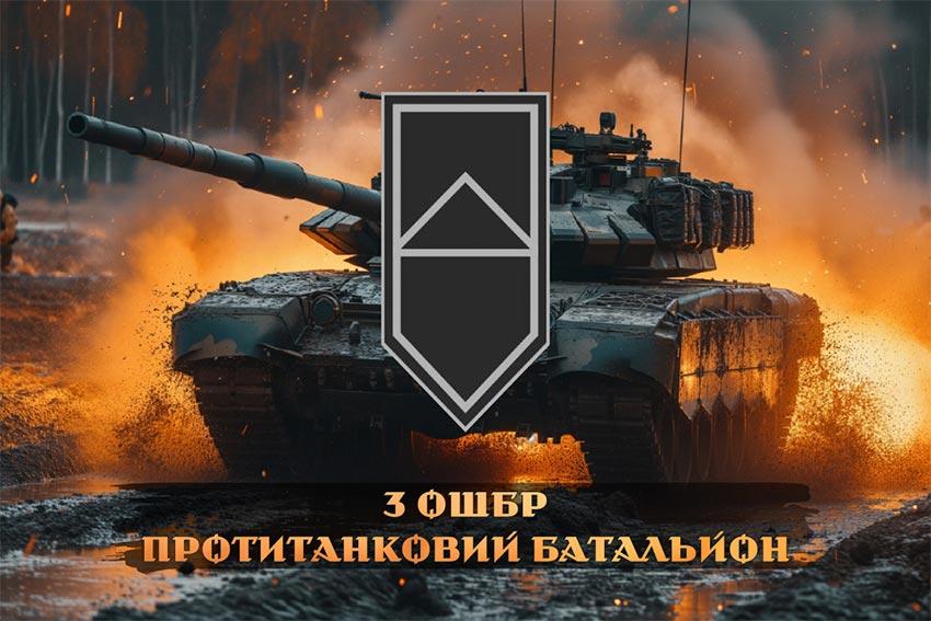 Прапор Протитанкового батальйону 3 ОШБр ЗСУ танк у бою