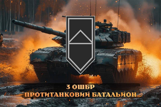 Прапор Протитанкового батальйону 3 ОШБр ЗСУ танк у бою, фото 1