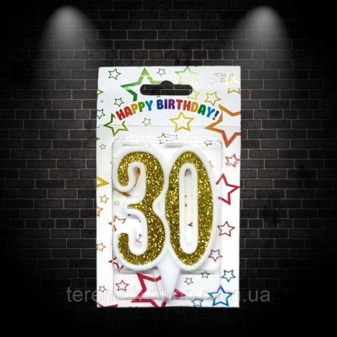 Свічки для торта цифра 30 золото ювілейна, фото 1
