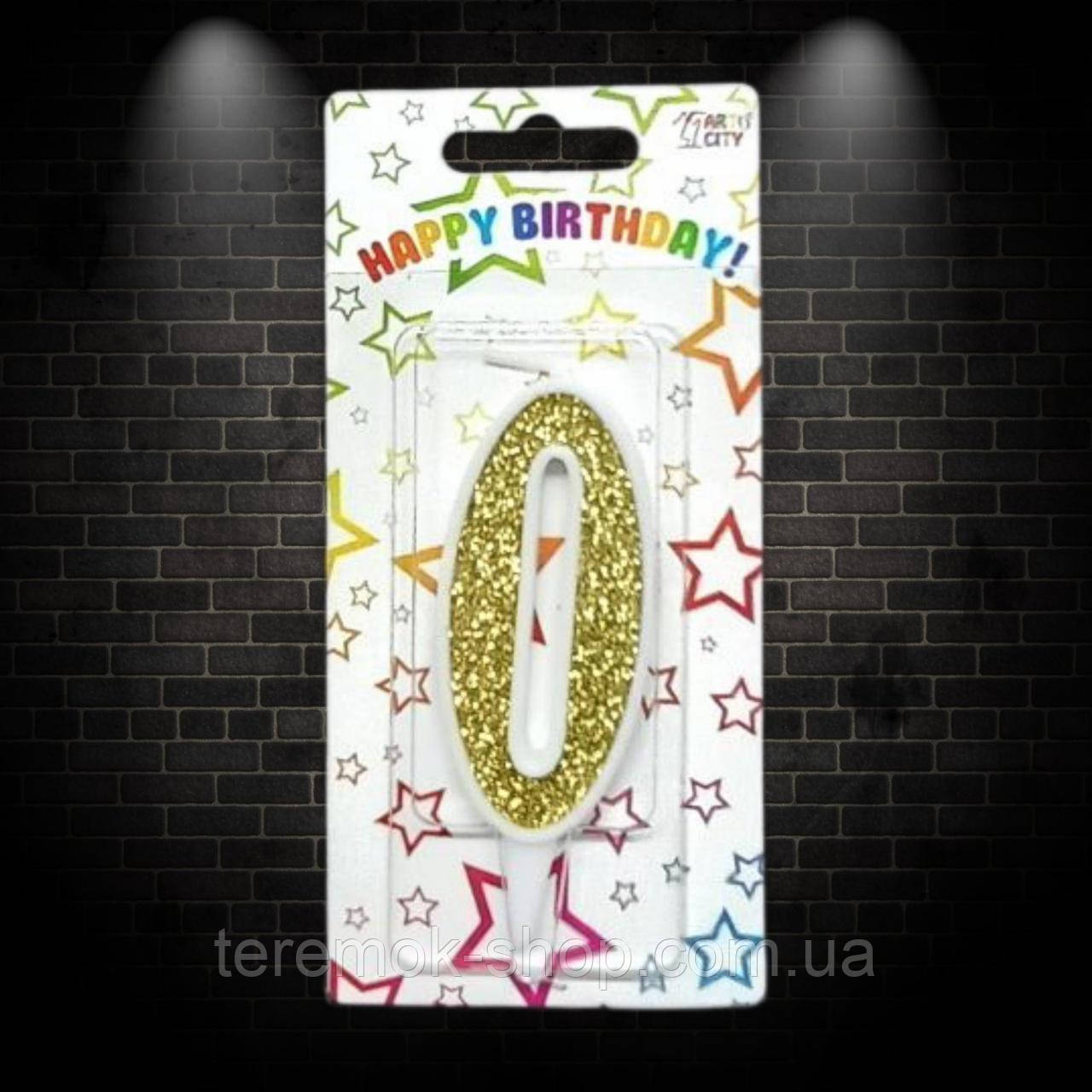 Свічка для торта цифра 0 золото глітер, фото 1