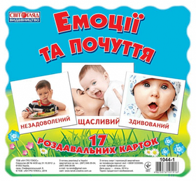 Картки міні. "Емоції та почуття" (У) 16106012, Toyman