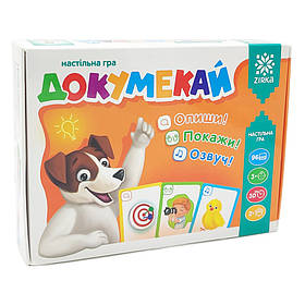 Настільна гра "Докумекай" ZIRKA 115449, 96 карток з картинками, Toyman