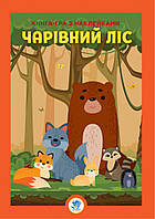 Большая книга с наклейками "Лес" 403617, Toyman