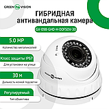 Гібридна антивандальна камера GV-098-GHD-H-DOF50V-30, фото 2