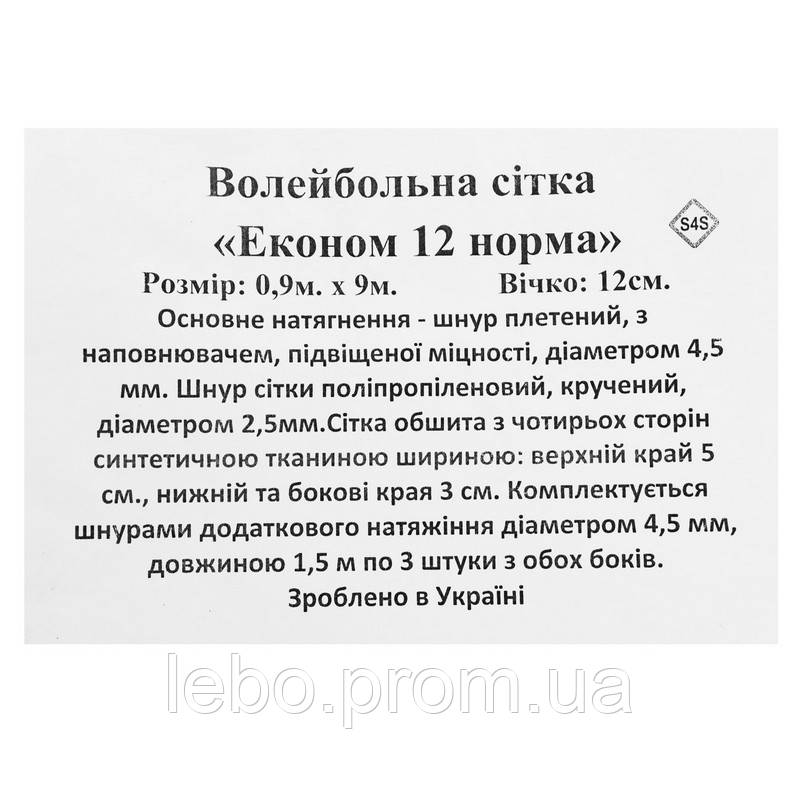 Сетка для волейбола Zelart Эконом12 Норма SO-9551 9x0,9м синий-желтый lb - фото 9 - id-p2145525176