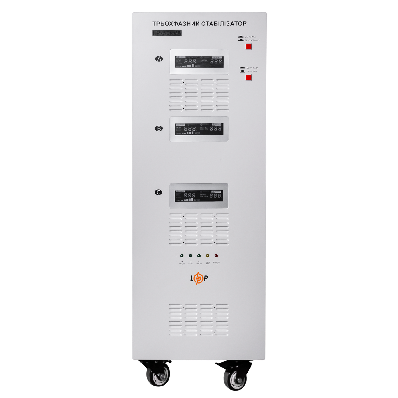 Стабілізатор напруги LP-50kVA 3 phase (35000Вт)