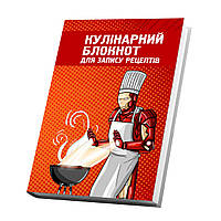 Книга для записи кулинарных рецептов Арбуз Железный человек готовит мясо на гриле 15 х 21 см MN, код: 8040774
