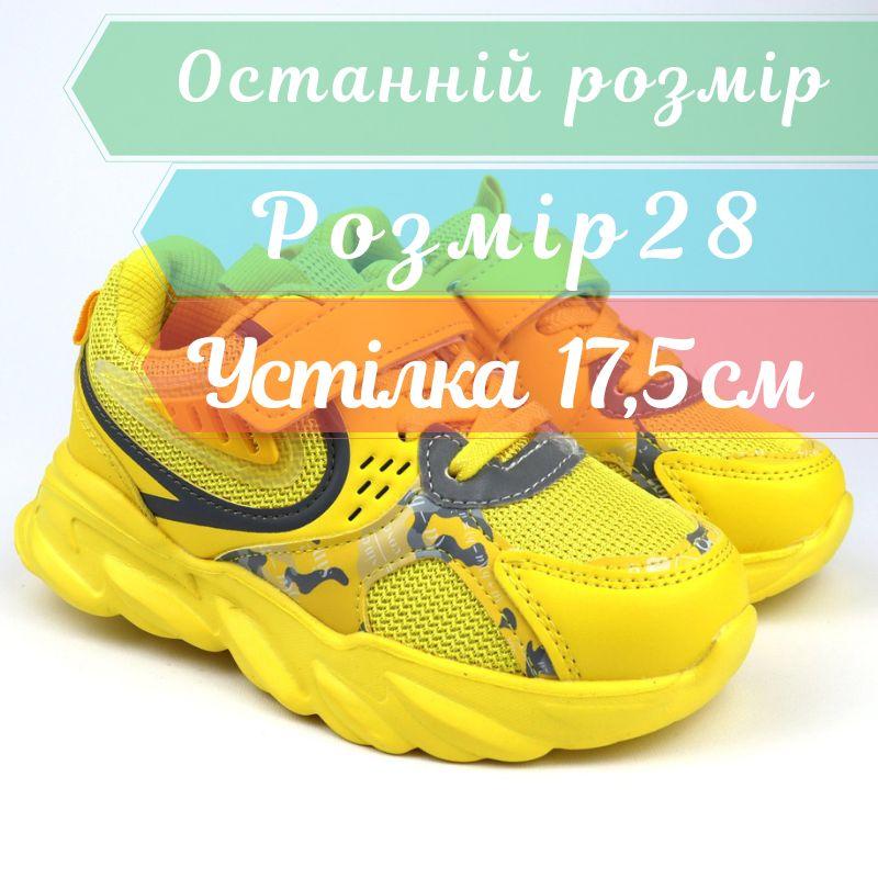 Жовті дитячі кросівки на липучці тм Том.м розмір 28 - устілка 17,5 см