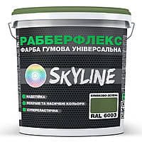 Краска резиновая суперэластичная сверхстойкая «РабберФлекс» SkyLine Оливково-зеленая RAL 6003 MN, код: 8195651