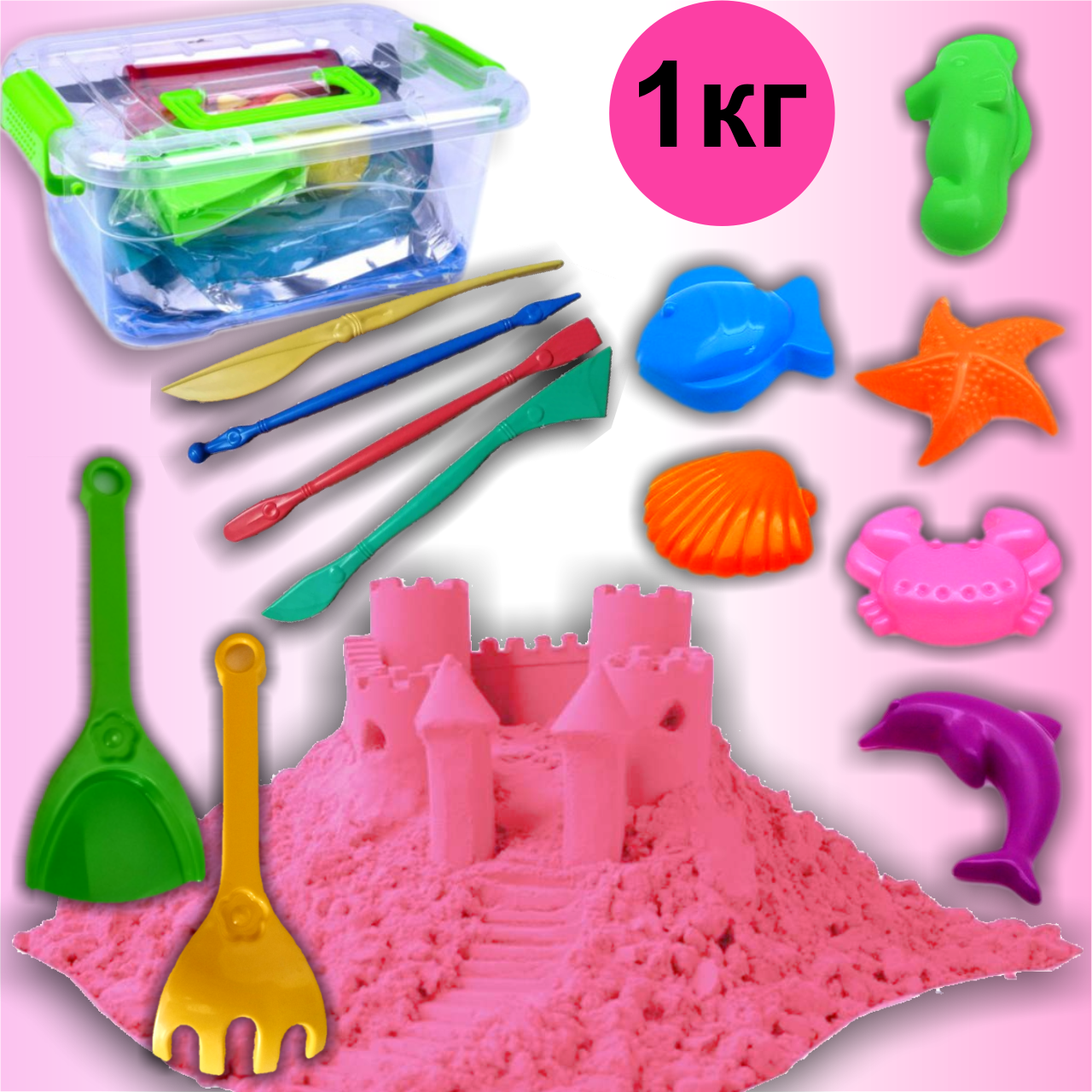 Кінетичний пісок набір 1 кг кольорового піску формочки аксесуари — дитячий набір для творчості та розвитку
