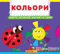 Книжка з механізмами Кольори укр Crystal Book (F00019471) GL, код: 2330428