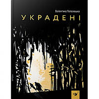 Дитяча книга Українені Час майстрів 153029 KS, код: 7904757