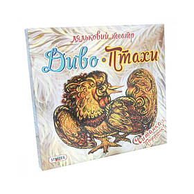 Гра "Ляльковий театр Чудо-Птахи" Strateg 321, 8 фігурок птахів, Toyman