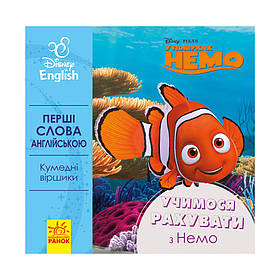 Перші слова англійською "Вчимося рахувати з Немо" Ранок 920004 Дісней, Toyman