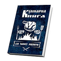 Кулінарна книга для запису рецептів Кавун Полум'я шматки м'яса вилка та лопатка синій фон 15 х 21 IB, код: 8040806