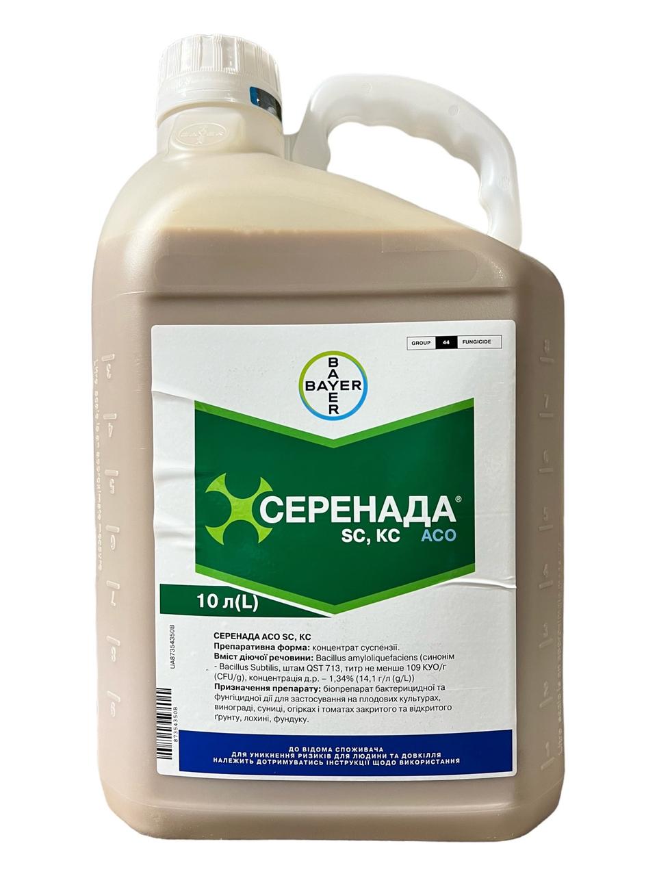 Фунгіцид Серенада Bayer - 10 л.