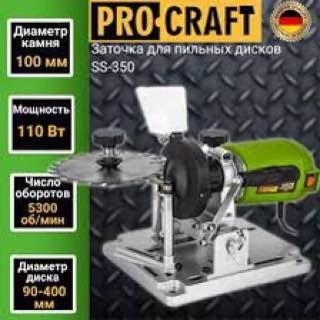 Многофункциональный станок для заточки Procraft SS350, Станок для заточки пильных дисков (5300 об/мин, 5,4 кг) - фото 3 - id-p2145717130