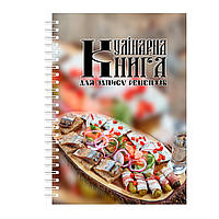 Кулинарная книга для записи рецептов на спирали Арбуз Селедка А4 ZZ, код: 8194358