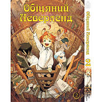 Манга Iron Manga Обещанный Неверленд. Том 2 на украинском - The Promised Neverland (17285) MN, код: 7933236