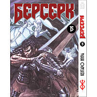 Манга Берсерк том 15 на украинском - Berserk (23142) Iron Manga MN, код: 8325615