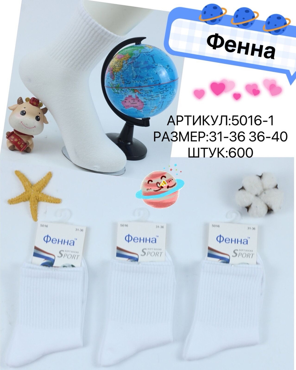 Білі підліткові шкарпетки "Фена", 31-36 р-р. Шкарпетки з тенісною гумкою, високі дитячі шкарпетки — унісекс